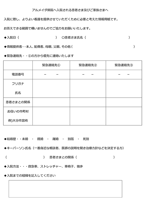 （PSG入院時用）アルメイダ病院へ入院される患者さま及びご家族さまへ