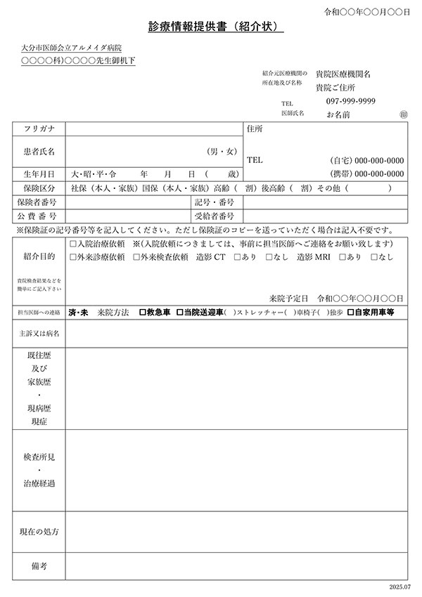 診療情報提供書（データ編集用）