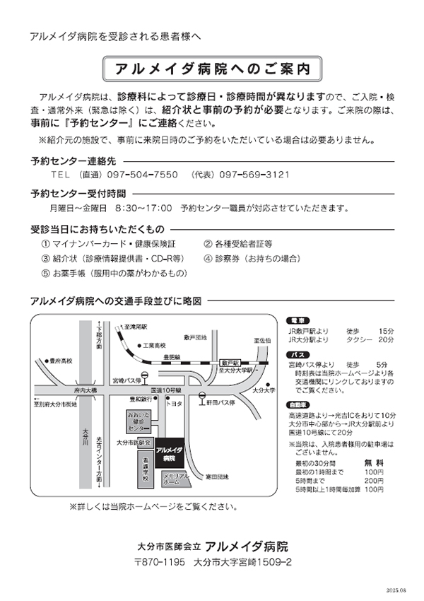 アルメイダ病院へのご案内