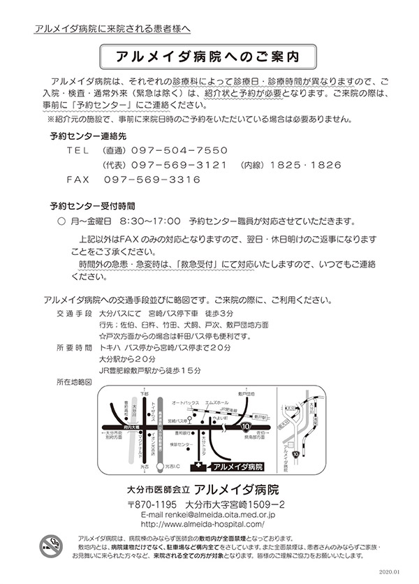 病院案内