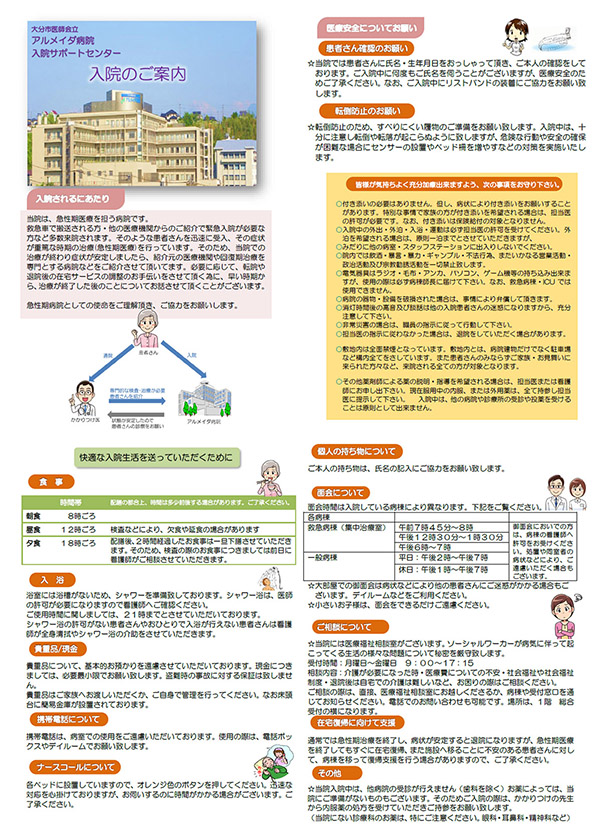 入院のご案内