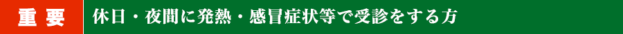 新型コロナウイルス感染症に関するお知らせ