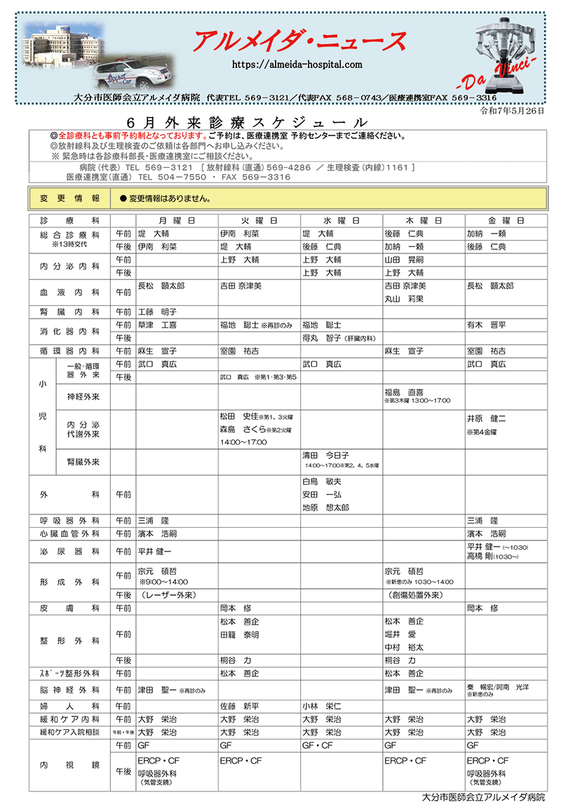 アルメイダニュース