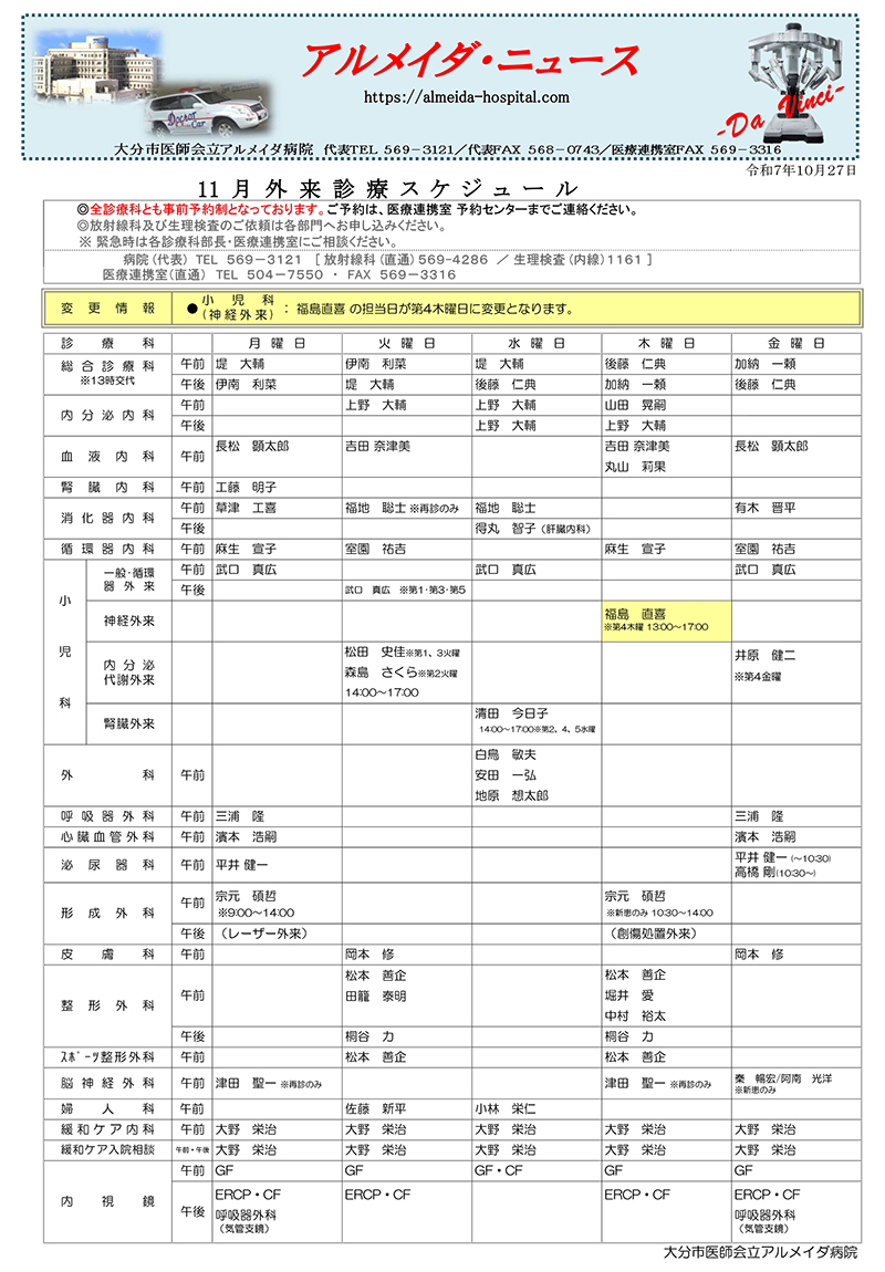 アルメイダニュース