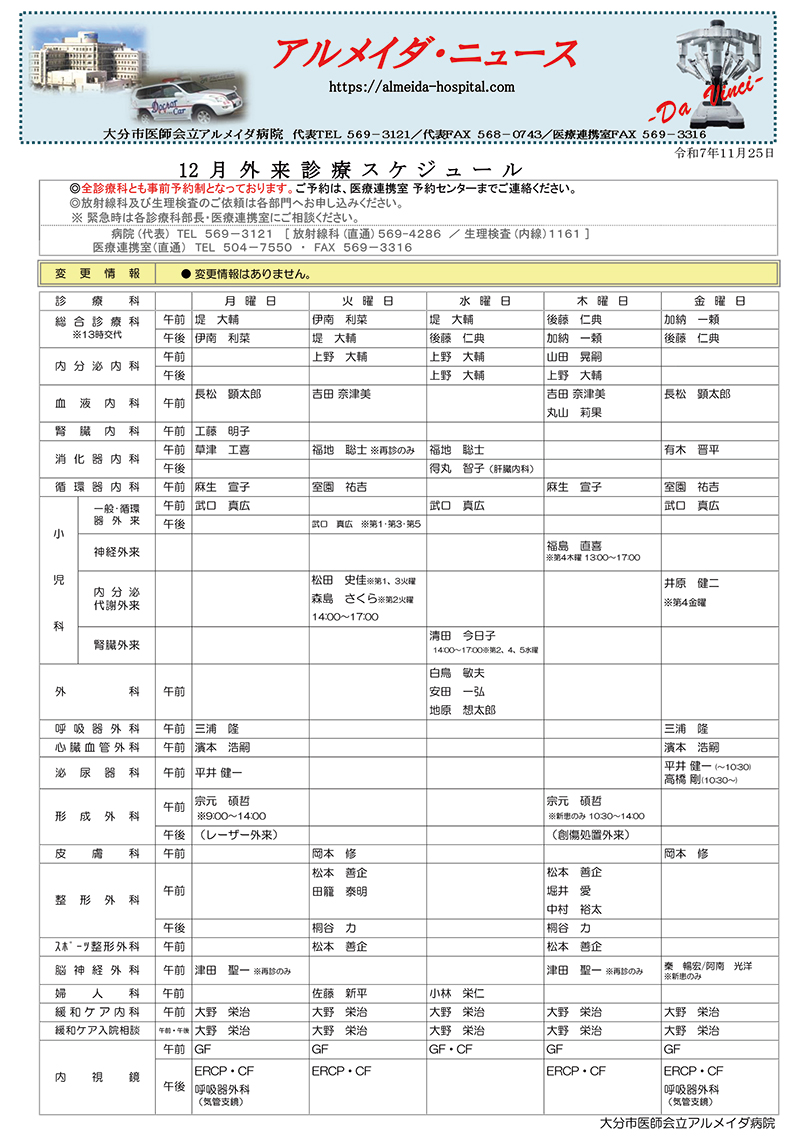 アルメイダニュース