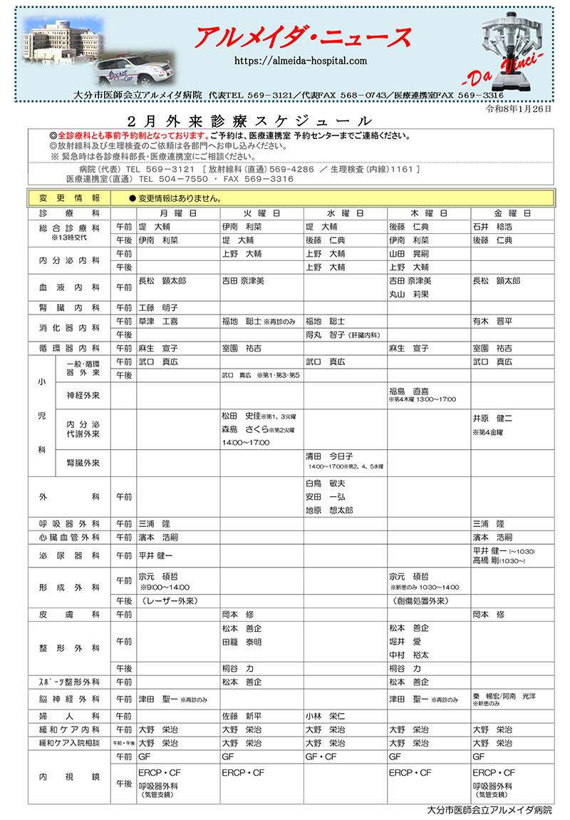 アルメイダニュース